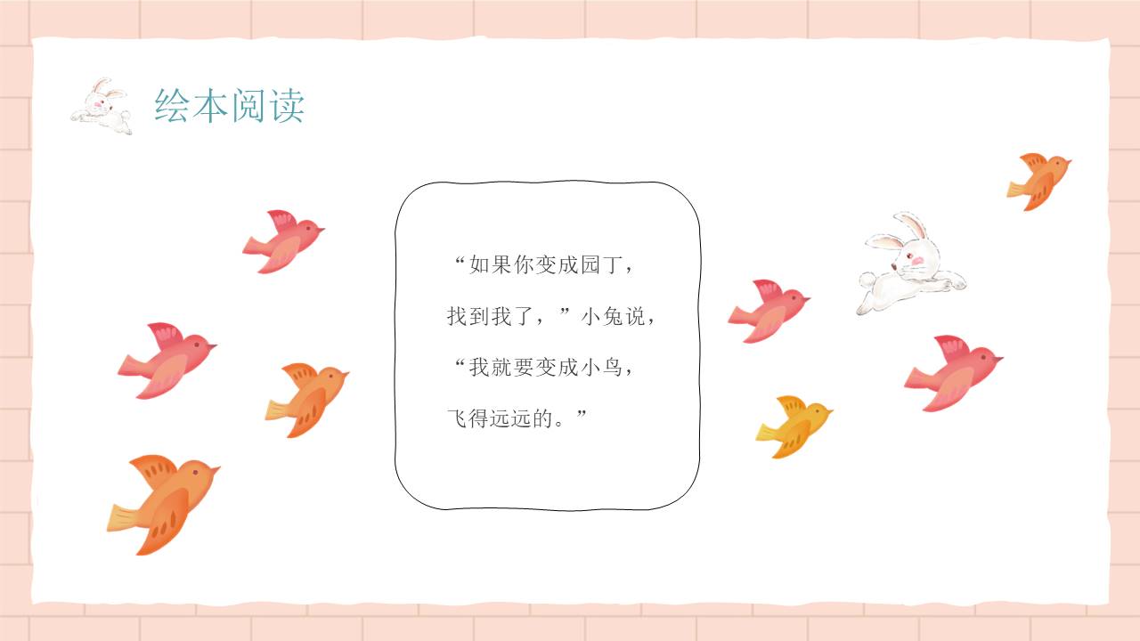 故事绘本 (4).pptx